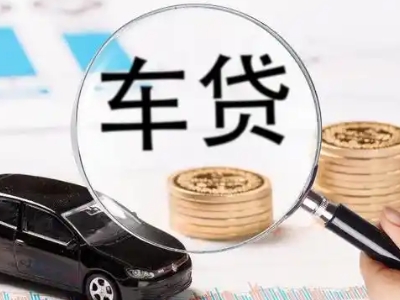 赤城车辆抵押贷款什么情况会被认定为是违规?